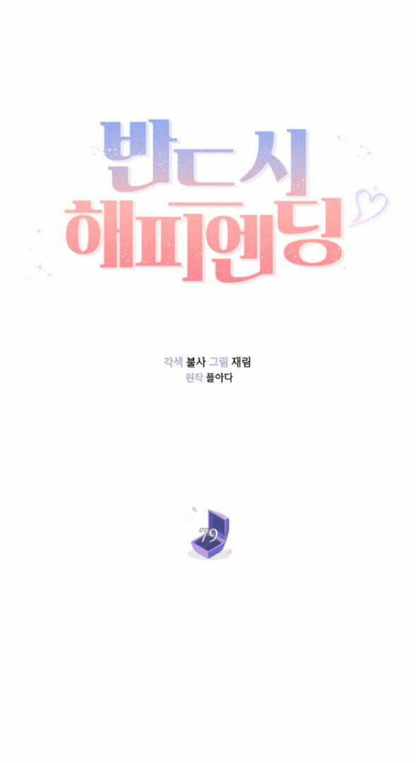 Nhất Định Chúng Ta Sẽ Được Hạnh Phúc Chapter 79.2 - Trang 2