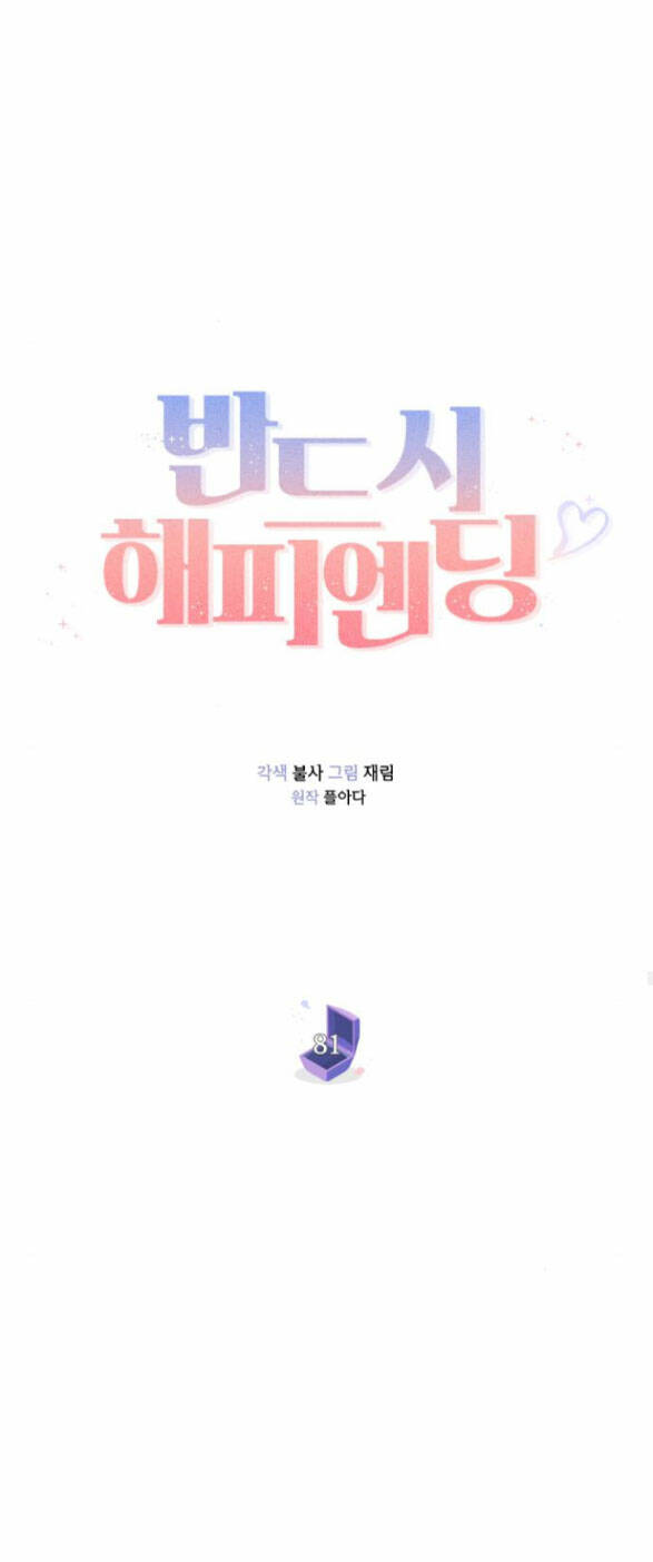 Nhất Định Chúng Ta Sẽ Được Hạnh Phúc Chapter 81.2 - Trang 2