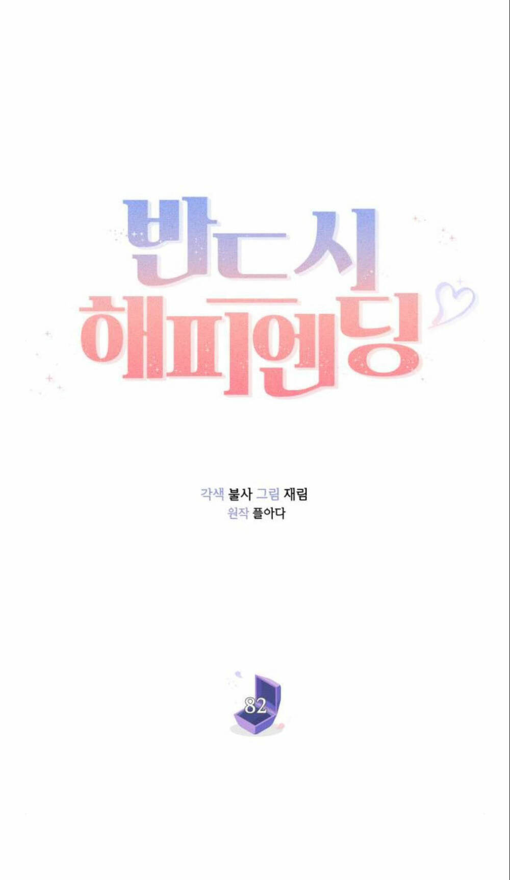 Nhất Định Chúng Ta Sẽ Được Hạnh Phúc Chapter 82.1 - Trang 2