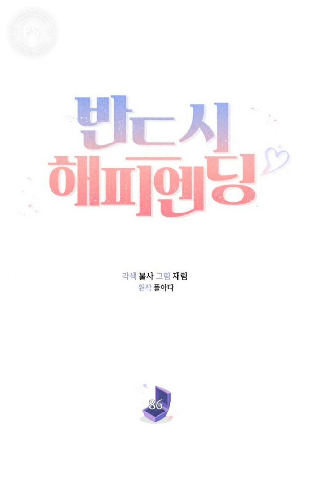 Nhất Định Chúng Ta Sẽ Được Hạnh Phúc Chapter 86.1 - Trang 2