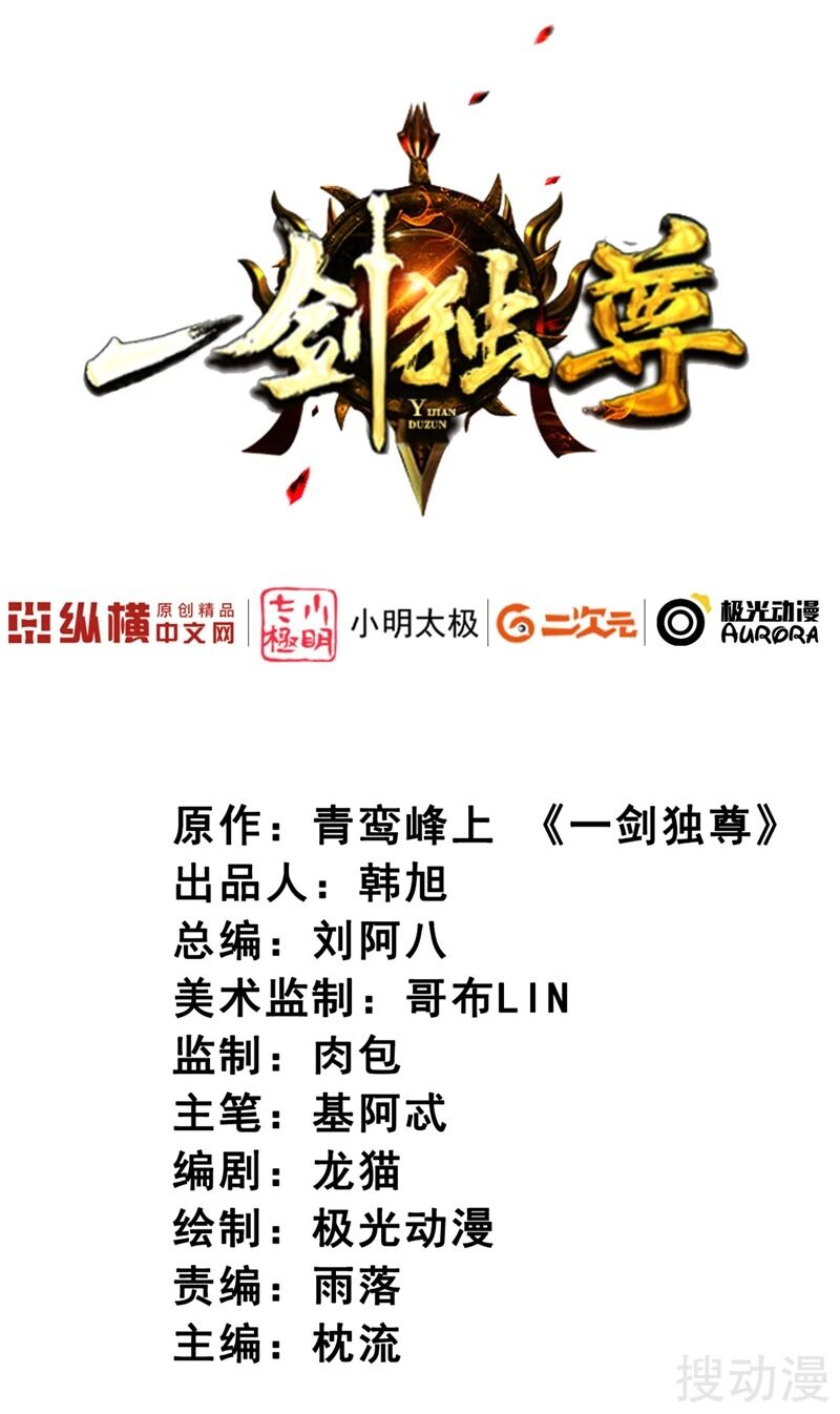 Nhất Kiếm Độc Tôn Chapter 36 - Trang 2