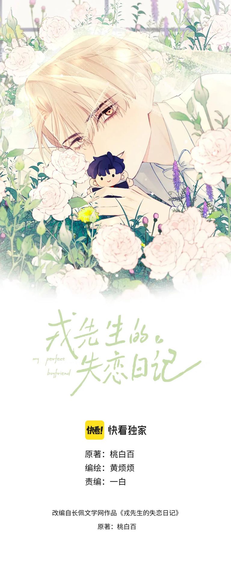 Nhật Ký Thất Tình Của Nhung Tiên Sinh Chapter 1 - Trang 2