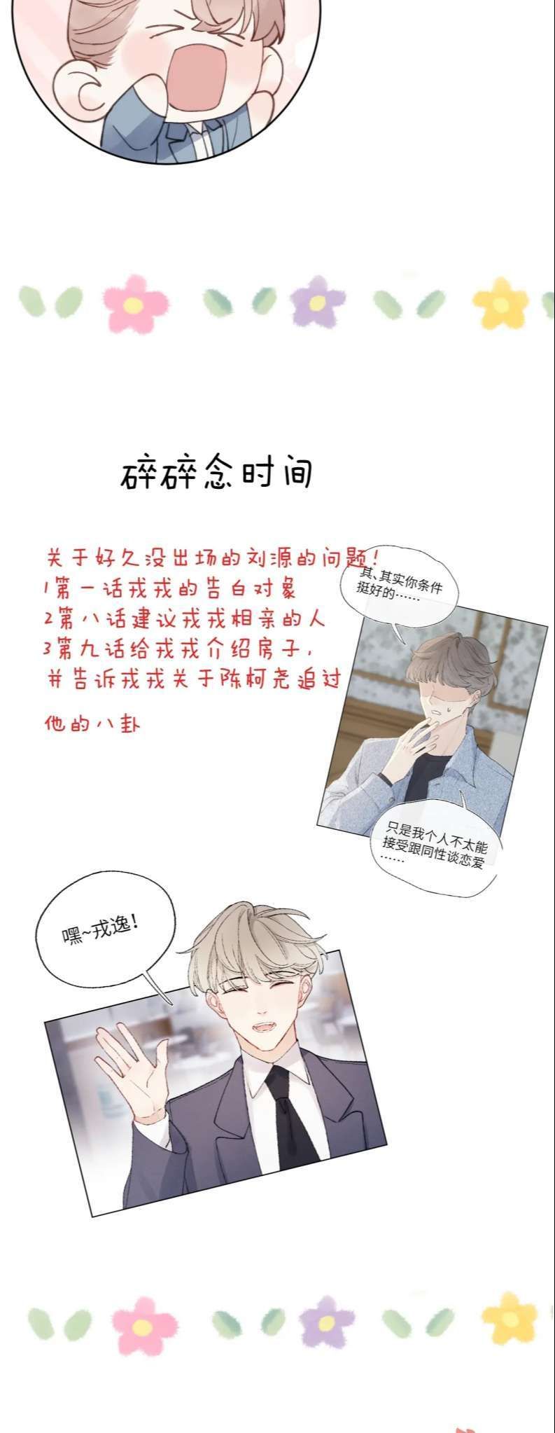 Nhật Ký Thất Tình Của Nhung Tiên Sinh Chapter 21 - Trang 2