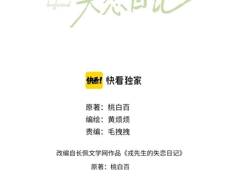 Nhật Ký Thất Tình Của Nhung Tiên Sinh Chapter 24 - Trang 2