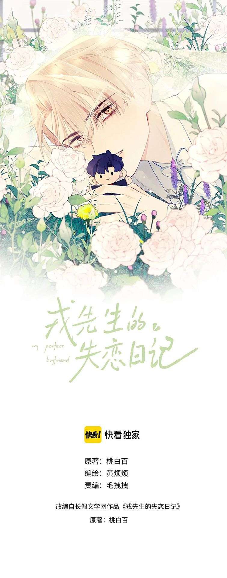 Nhật Ký Thất Tình Của Nhung Tiên Sinh Chapter 25 - Trang 2