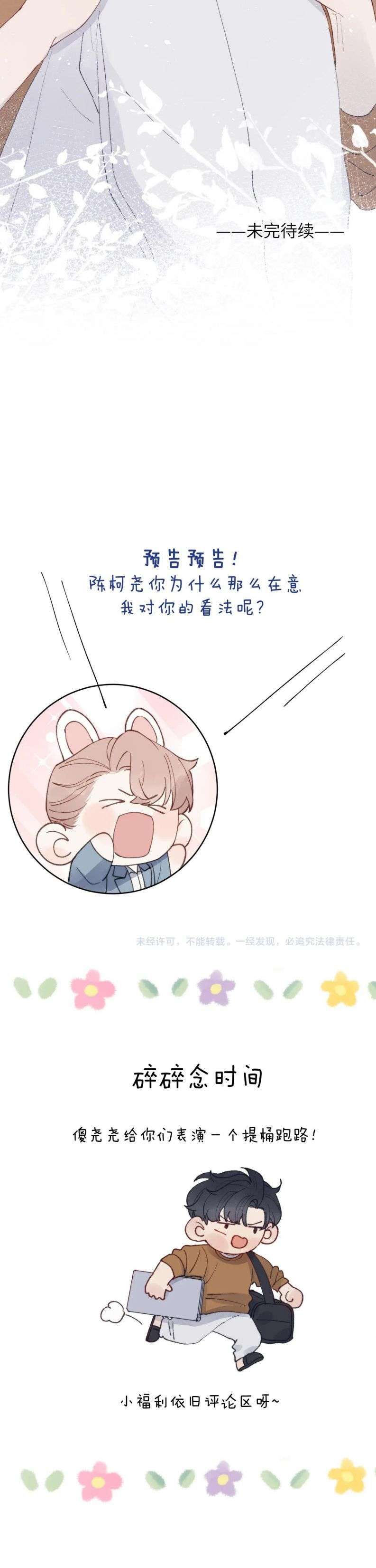 Nhật Ký Thất Tình Của Nhung Tiên Sinh Chapter 26 - Trang 2