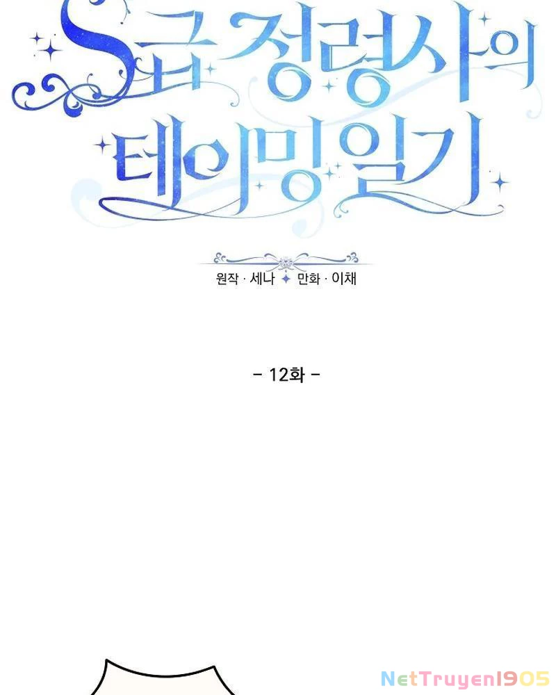 Nhật Ký Thuần Hóa Của Linh Sư Cấp S Chapter 12 - Trang 2