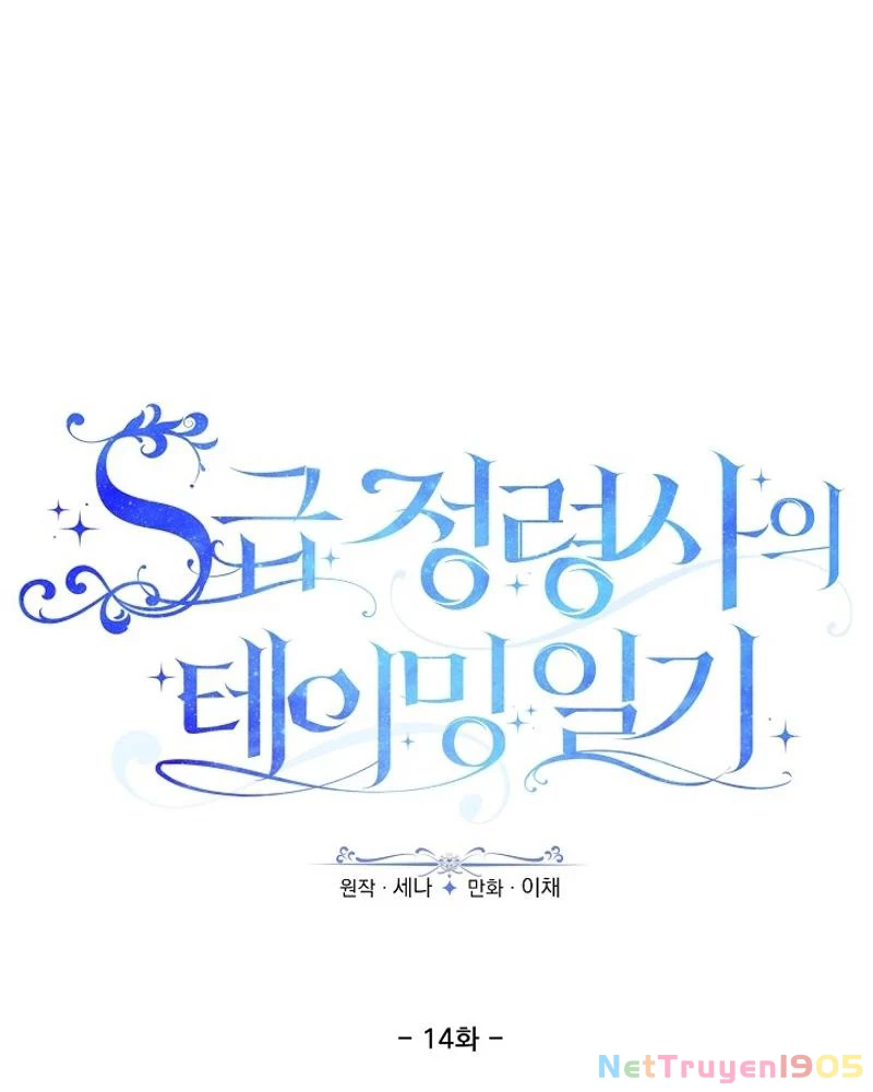 Nhật Ký Thuần Hóa Của Linh Sư Cấp S Chapter 14 - Trang 2
