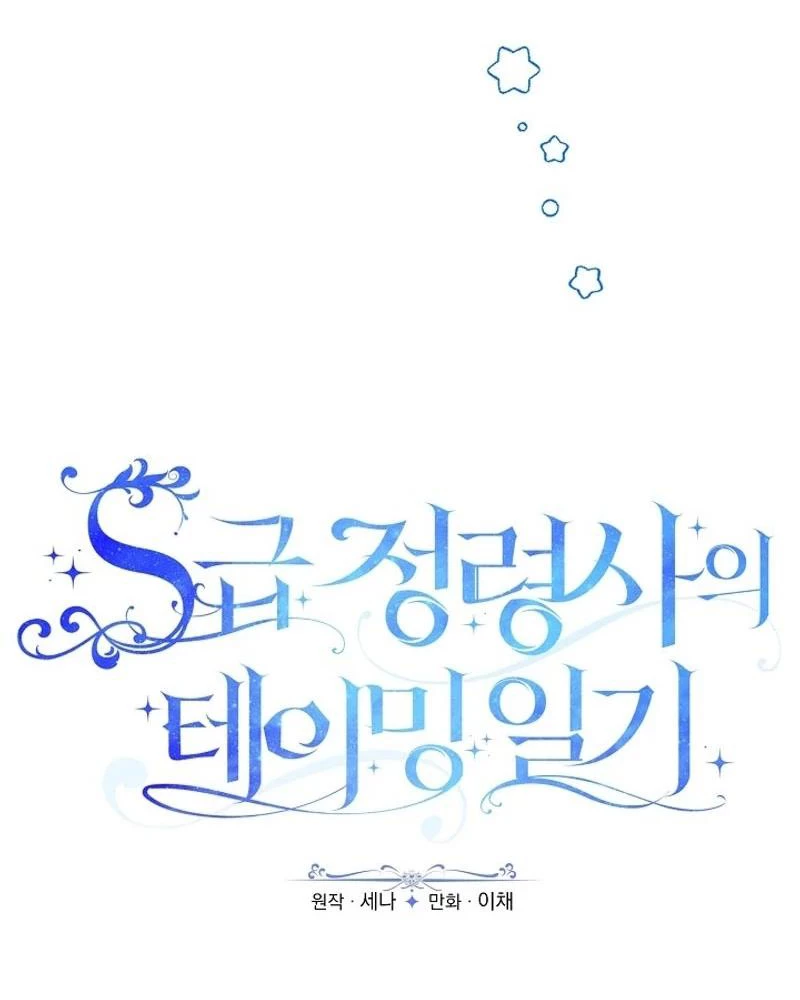 Nhật Ký Thuần Hóa Của Linh Sư Cấp S Chapter 15 - Trang 2