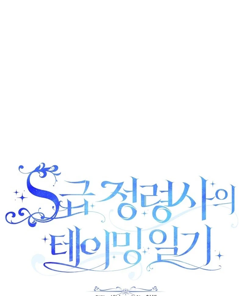 Nhật Ký Thuần Hóa Của Linh Sư Cấp S Chapter 18 - Trang 2