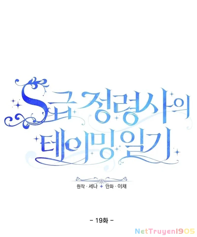 Nhật Ký Thuần Hóa Của Linh Sư Cấp S Chapter 19 - Trang 2