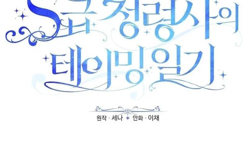 Nhật Ký Thuần Hóa Của Linh Sư Cấp S Chapter 20 - Trang 2