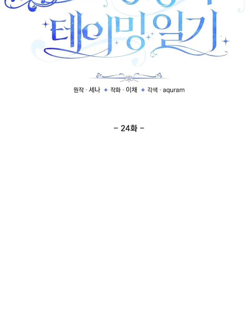 Nhật Ký Thuần Hóa Của Linh Sư Cấp S Chapter 24 - Trang 2