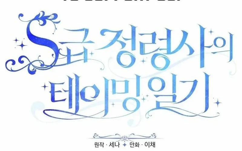 Nhật Ký Thuần Hóa Của Linh Sư Cấp S Chapter 9 - Trang 2
