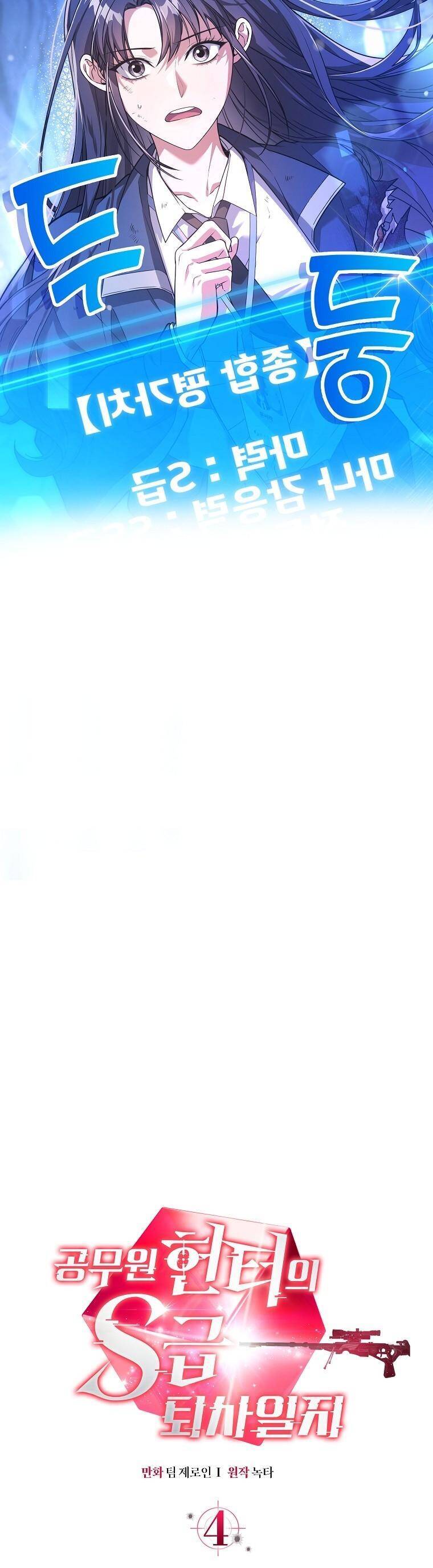 Nhật Ký Từ Chức Cấp S Của Thợ Săn Công Chức Chapter 4 - Trang 2