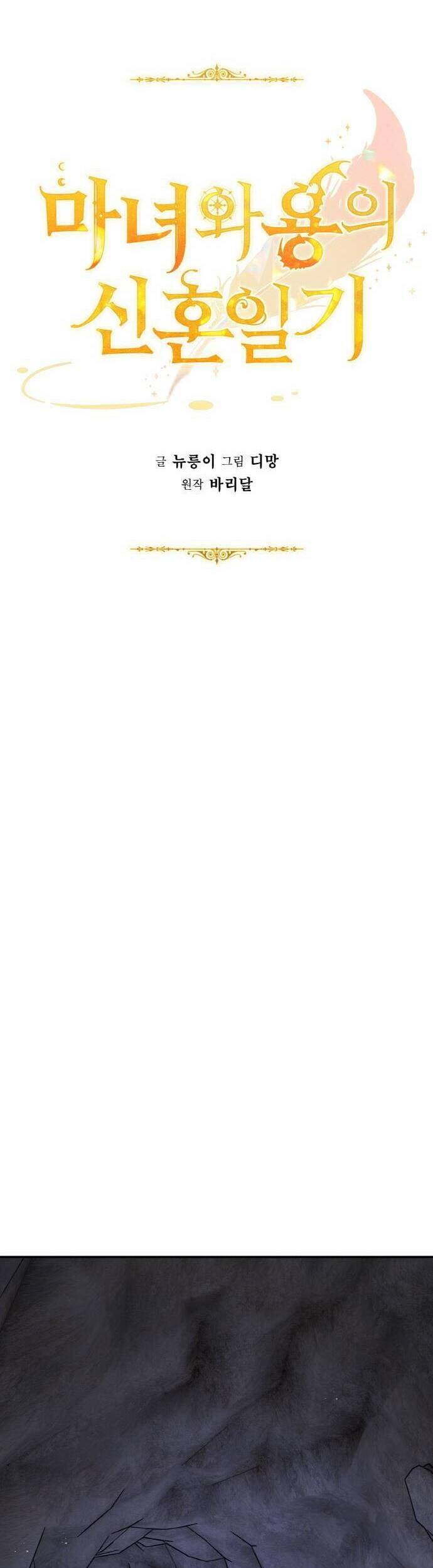 Nhật Ký Tuần Trăng Mật Của Phù Thủy Và Rồng Chapter 60 - Trang 2