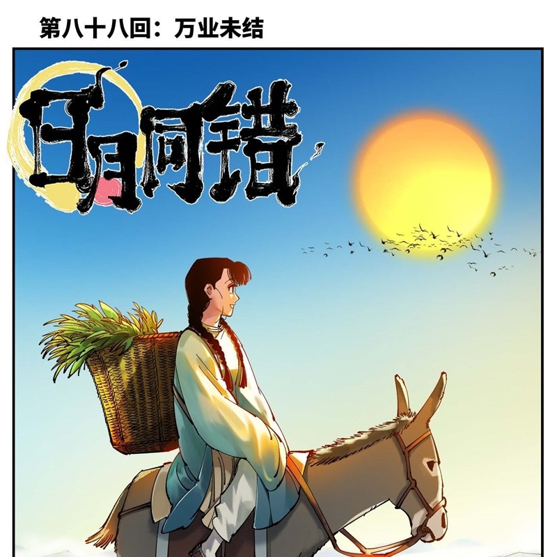 Nhật Nguyệt Đồng Thác Chapter 166 - Trang 2