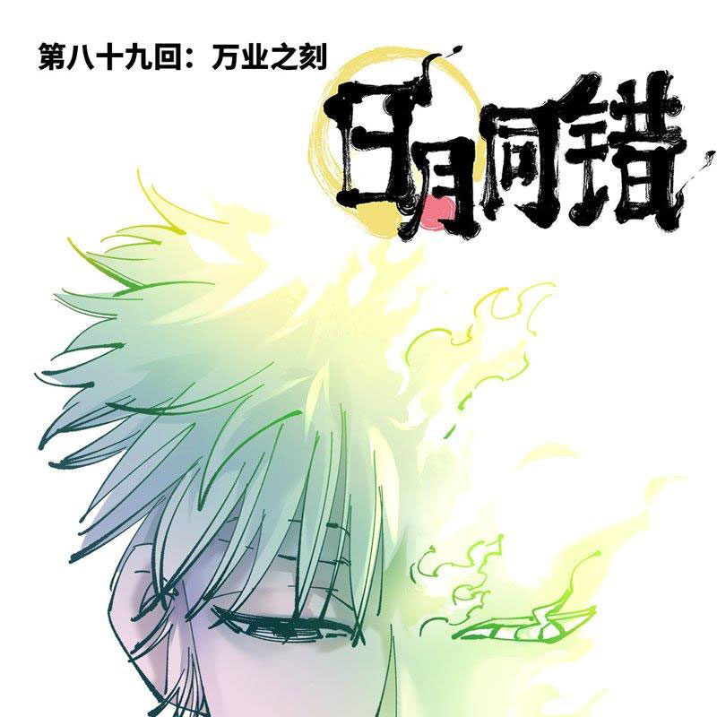 Nhật Nguyệt Đồng Thác Chapter 167 - Trang 2