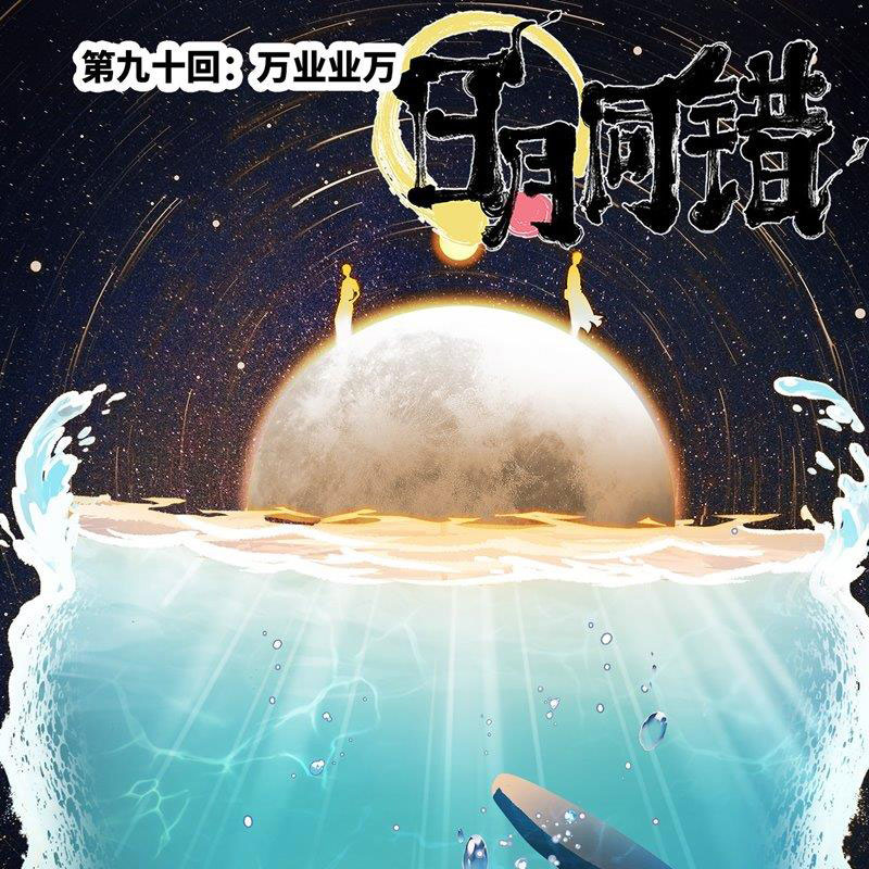 Nhật Nguyệt Đồng Thác Chapter 169 - Trang 2