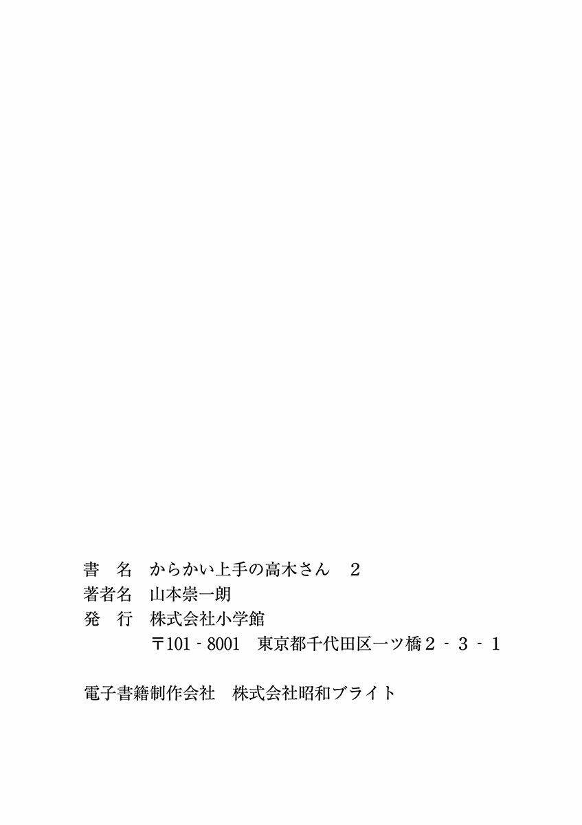 Nhất Quỷ Nhì Ma, Thứ Ba Takagi Chapter 17.5 - Trang 2