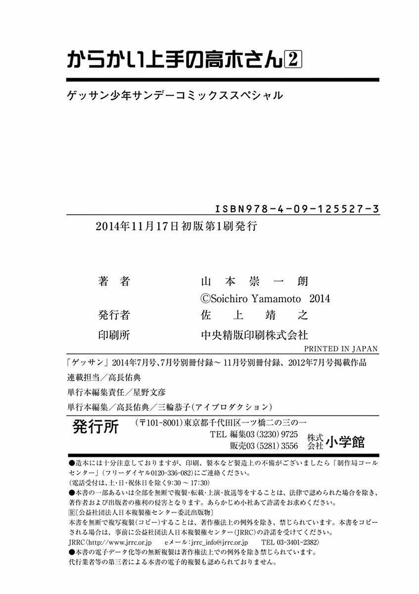 Nhất Quỷ Nhì Ma, Thứ Ba Takagi Chapter 17.5 - Trang 2