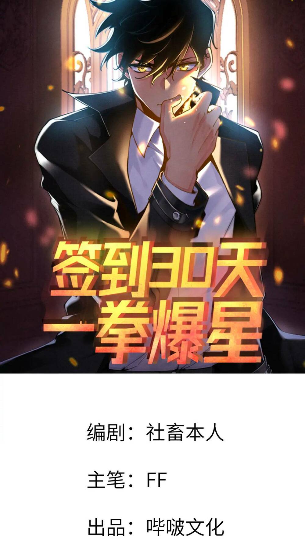 Nhất Quyền Bạo Tinh Chapter 8 - Trang 2