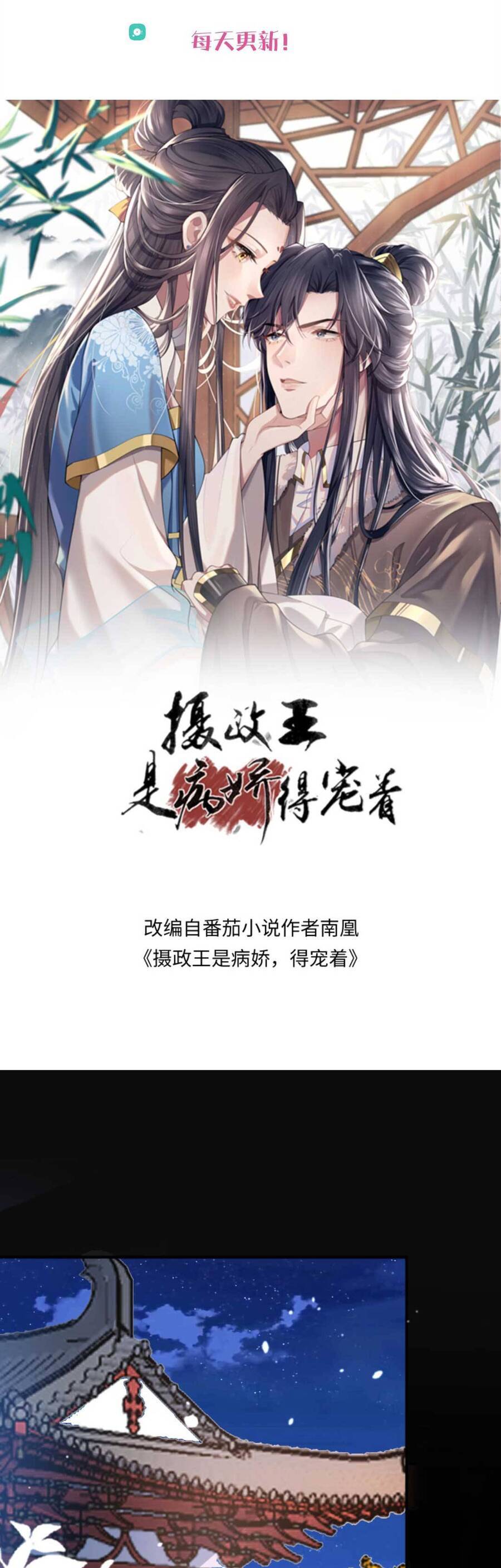 Nhiếp Chính Vương Bệnh Kiều Được Sủng Ái Chapter 67 - Trang 2