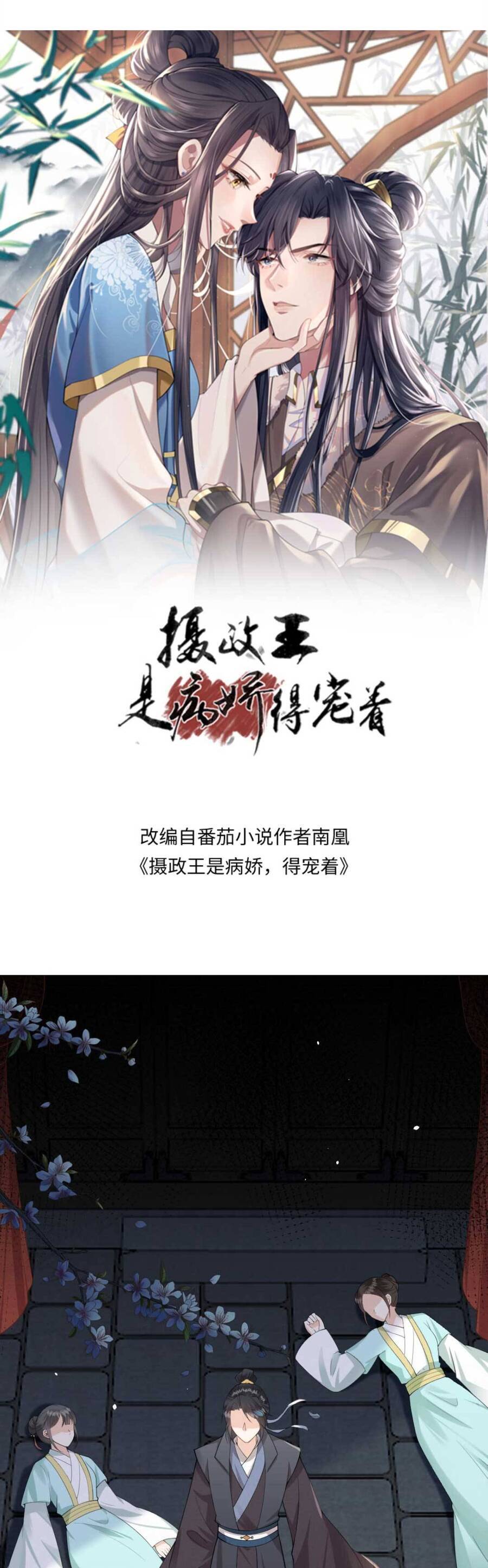 Nhiếp Chính Vương Bệnh Kiều Được Sủng Ái Chapter 71 - Trang 2