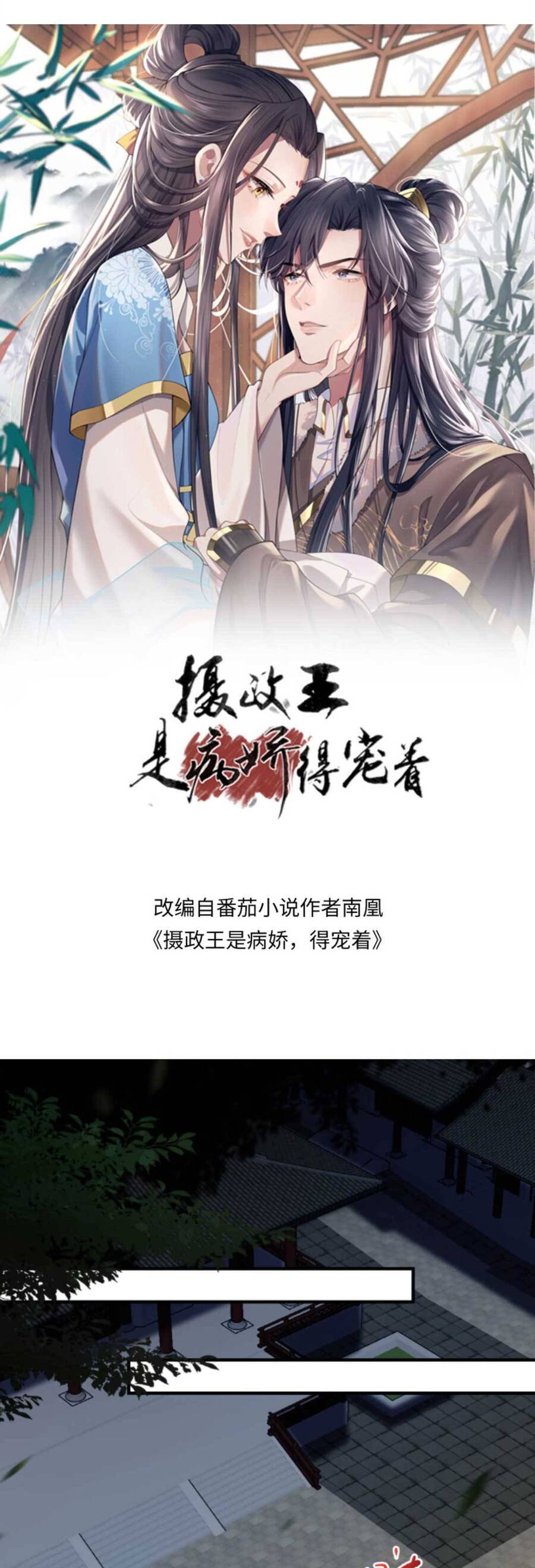 Nhiếp Chính Vương Bệnh Kiều Được Sủng Ái Chapter 74 - Trang 2