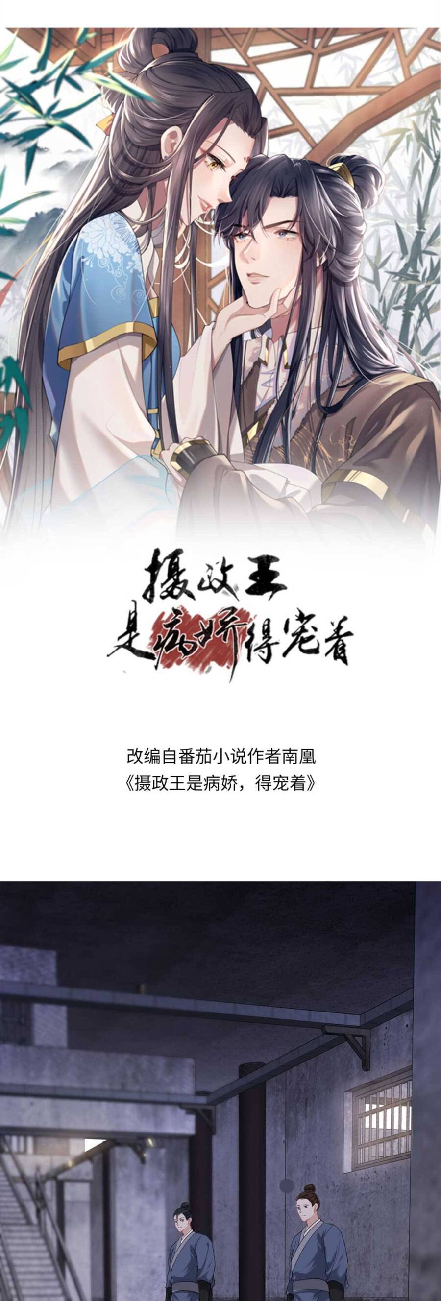 Nhiếp Chính Vương Bệnh Kiều Được Sủng Ái Chapter 75 - Trang 2