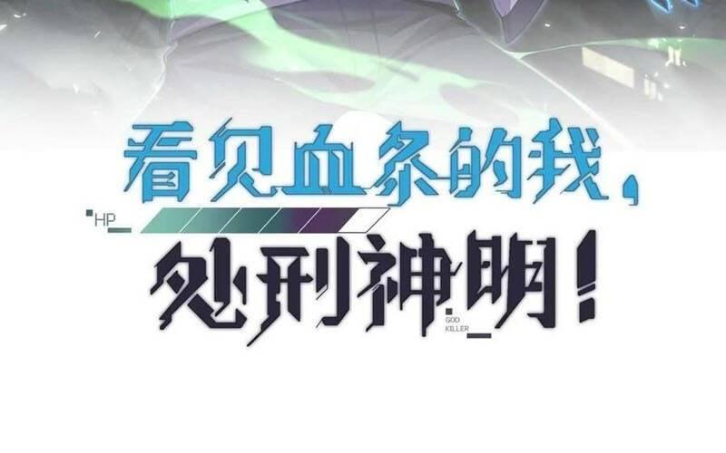 Nhìn Thấy Thanh Máu, Ta Xử Tội Thần Linh Chapter 103 - Trang 2