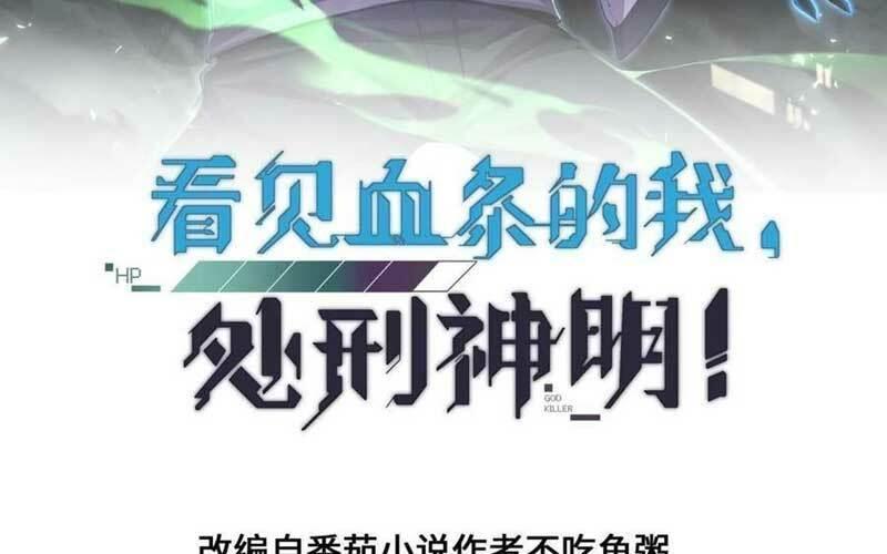 Nhìn Thấy Thanh Máu, Ta Xử Tội Thần Linh Chapter 109 - Trang 2