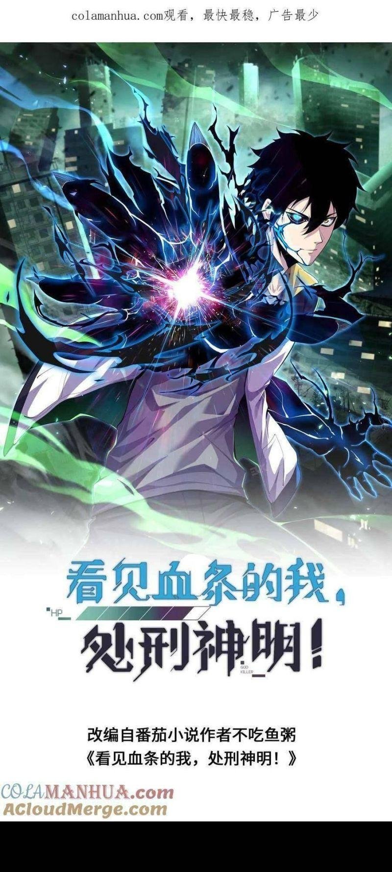 Nhìn Thấy Thanh Máu, Ta Xử Tội Thần Linh Chapter 20 - Trang 2