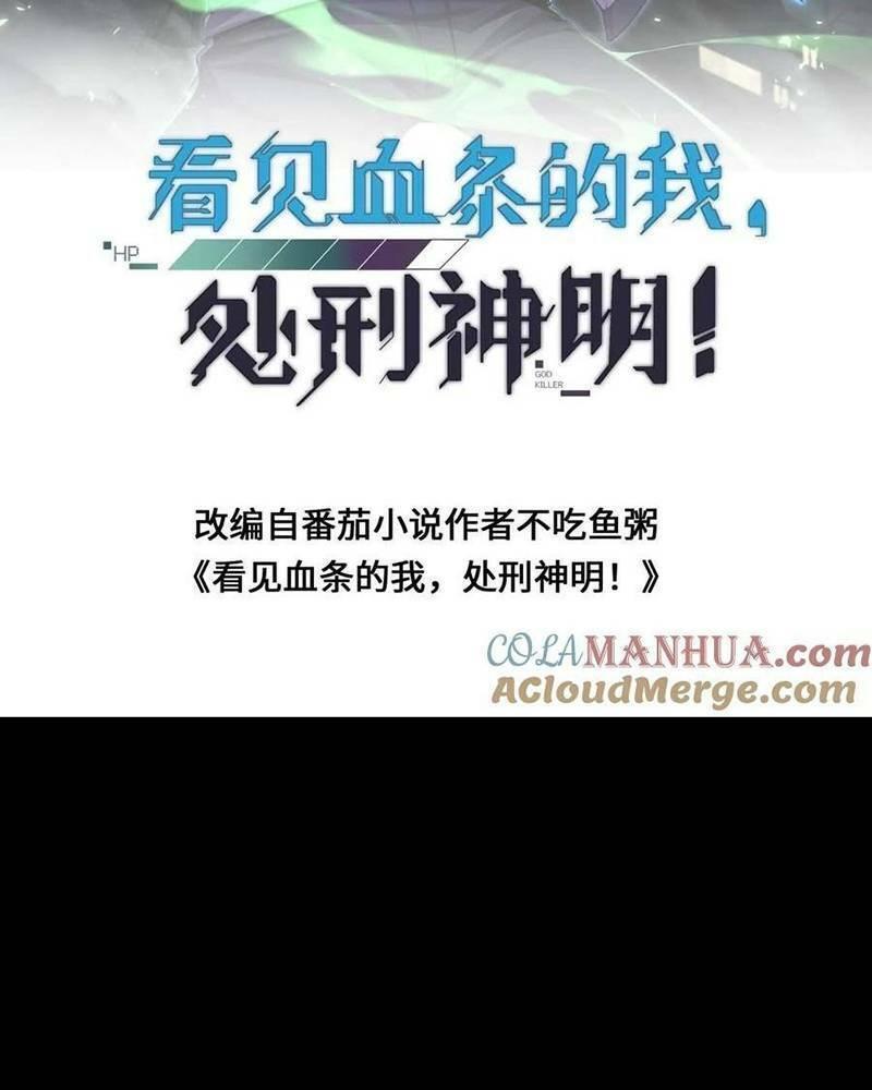 Nhìn Thấy Thanh Máu, Ta Xử Tội Thần Linh Chapter 81 - Trang 2