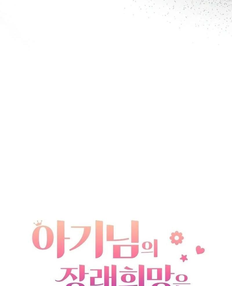 Nhóc Con Này Mơ Làm Trùm Phản Diện Chapter 13 - Trang 2