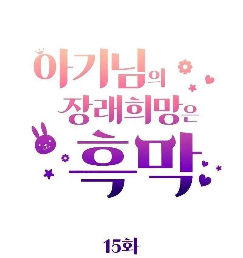 Nhóc Con Này Mơ Làm Trùm Phản Diện Chapter 15 - Trang 2