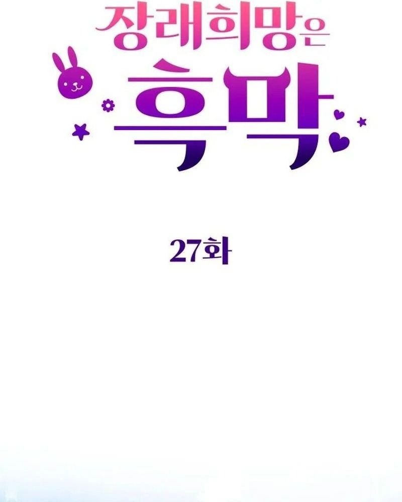 Nhóc Con Này Mơ Làm Trùm Phản Diện Chapter 27 - Trang 2