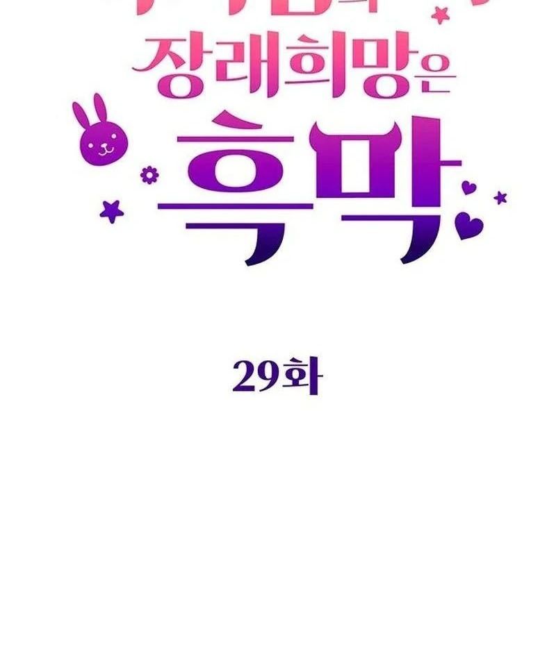 Nhóc Con Này Mơ Làm Trùm Phản Diện Chapter 29 - Trang 2