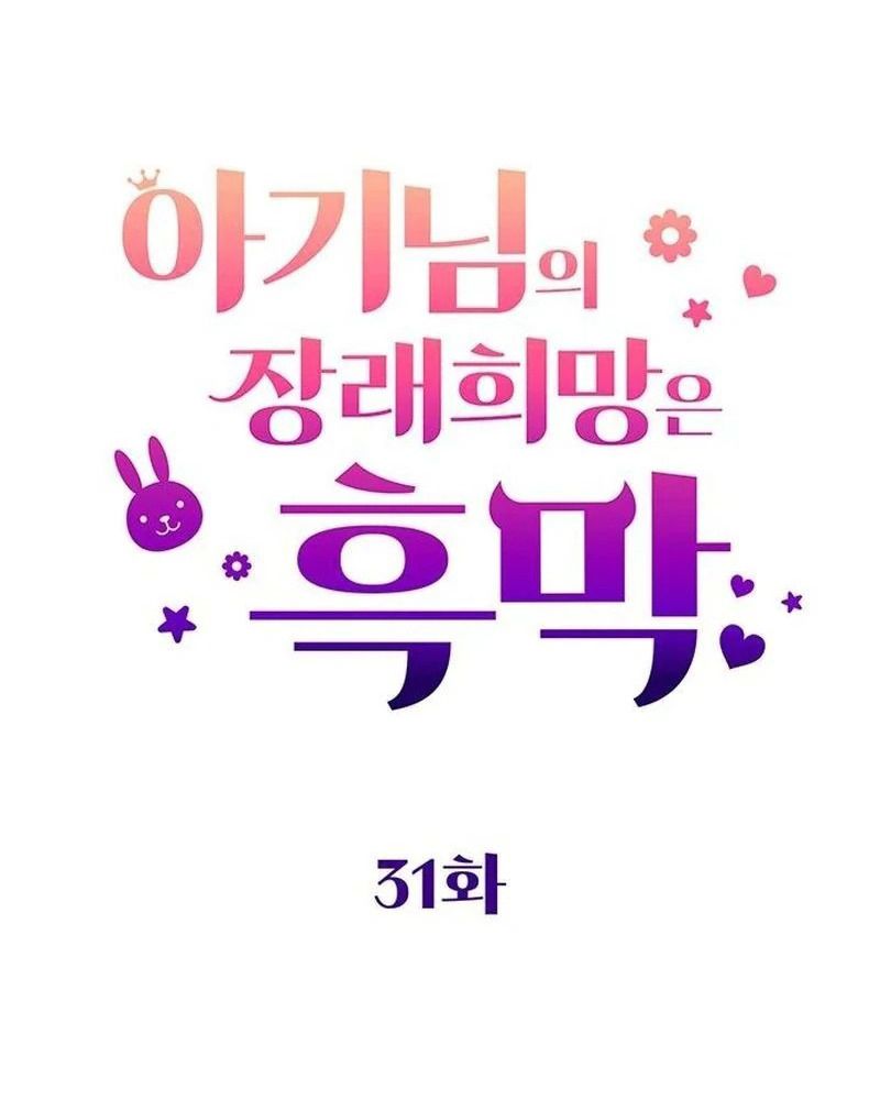 Nhóc Con Này Mơ Làm Trùm Phản Diện Chapter 31 - Trang 2