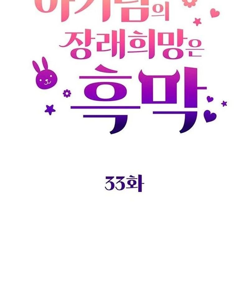 Nhóc Con Này Mơ Làm Trùm Phản Diện Chapter 33 - Trang 2