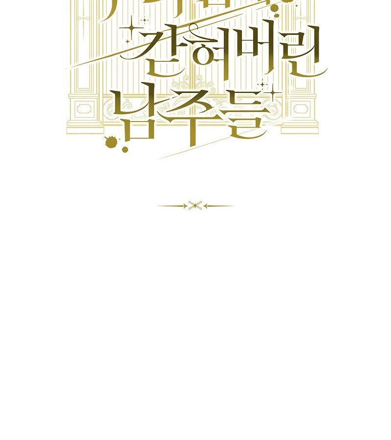 Những Nam Chính Bị Mắc Kẹt Trong Nhà Của Tôi Chapter 15 - Trang 2