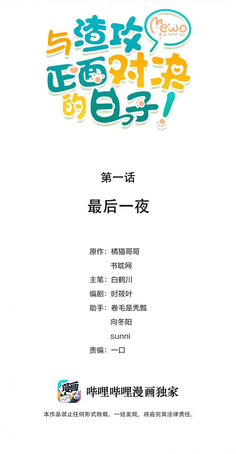Những Ngày Cùng Tra Công Chính Diện Quyết Đấu Chapter 1 - Trang 2