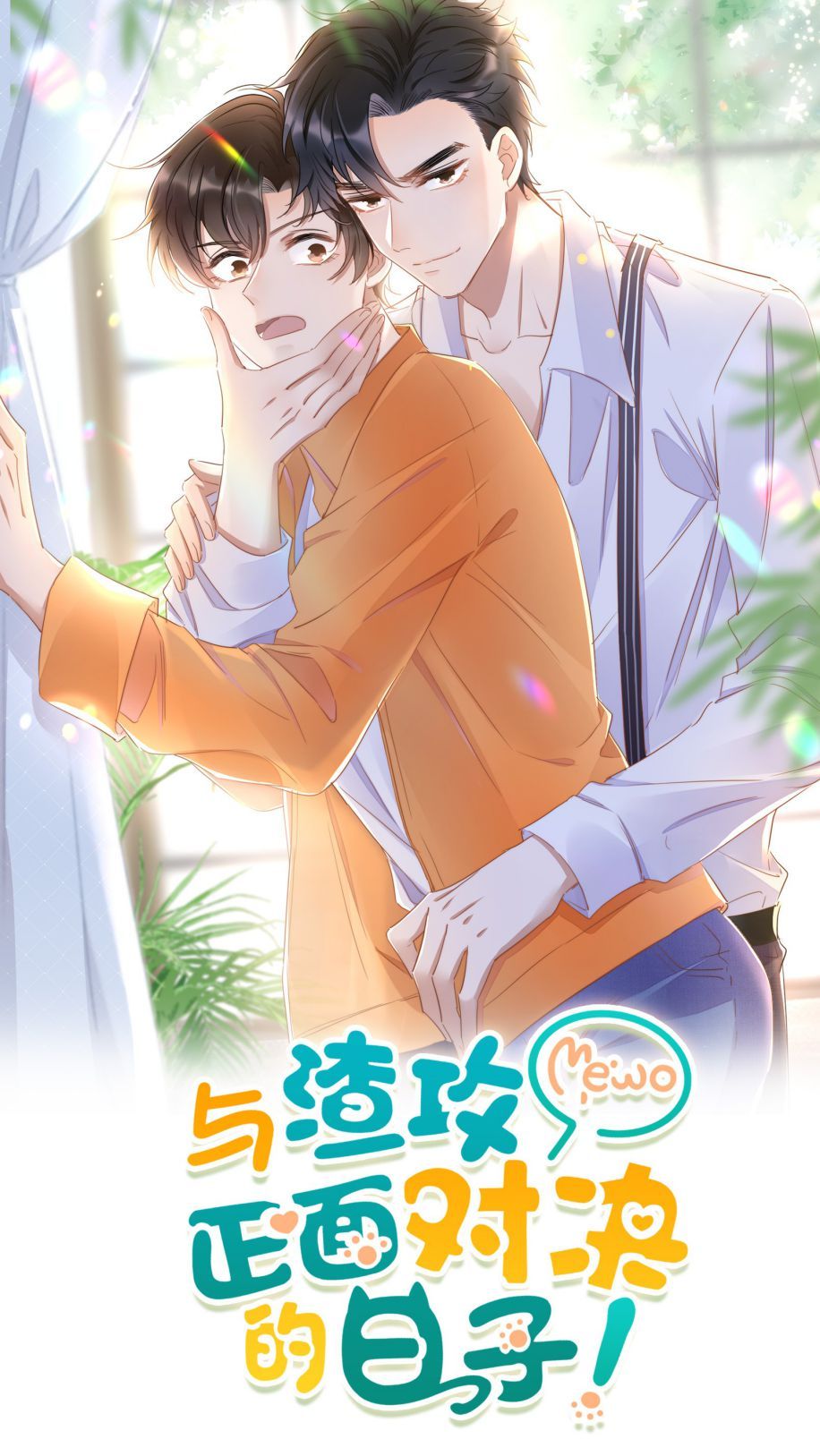 Những Ngày Cùng Tra Công Chính Diện Quyết Đấu Chapter 10 - Trang 2