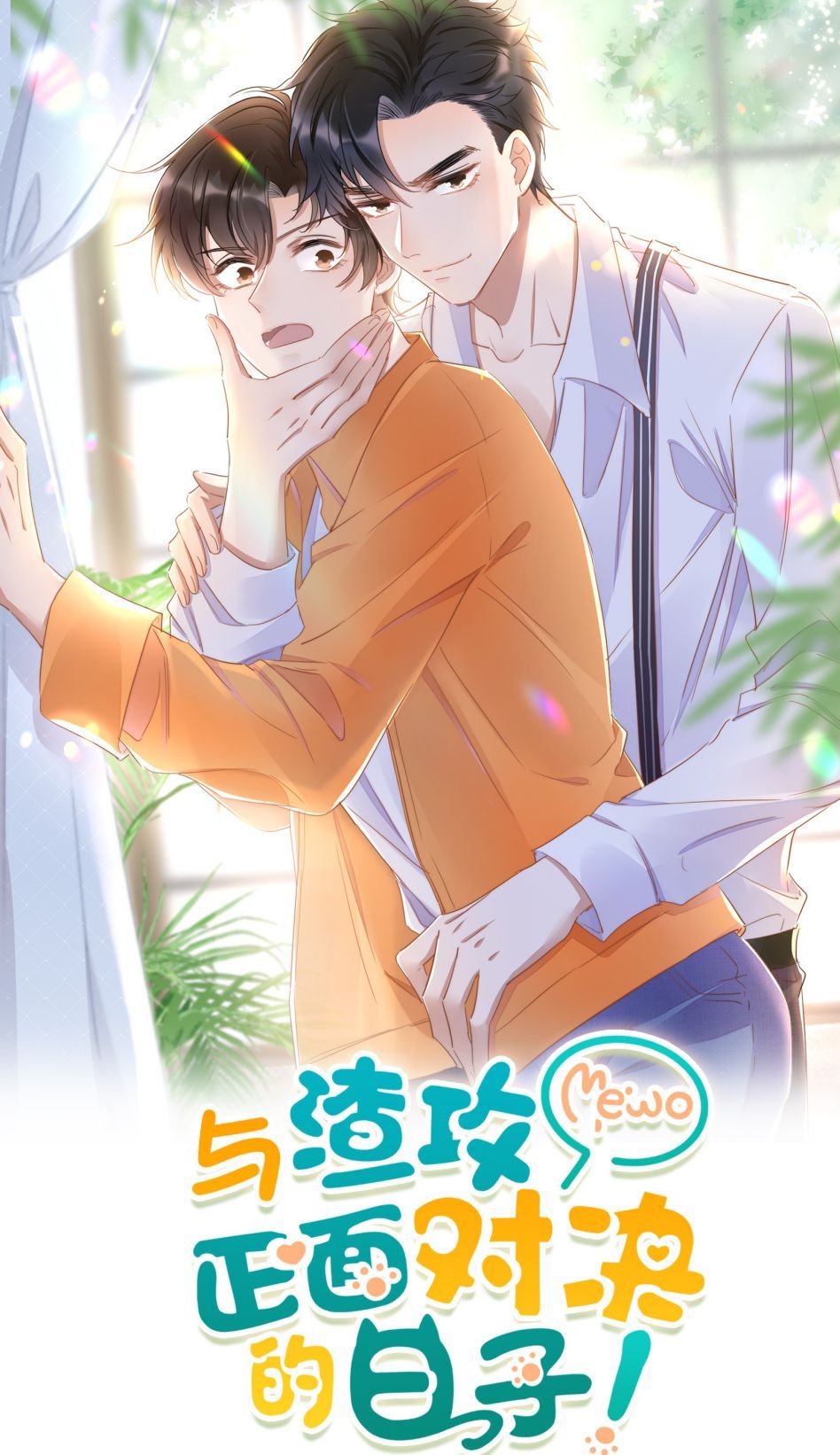 Những Ngày Cùng Tra Công Chính Diện Quyết Đấu Chapter 11 - Trang 2