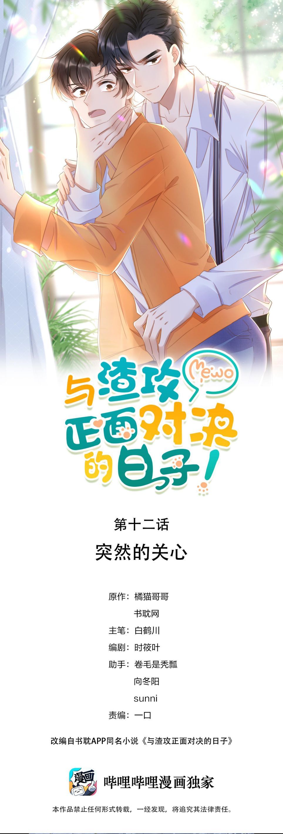 Những Ngày Cùng Tra Công Chính Diện Quyết Đấu Chapter 12 - Trang 2