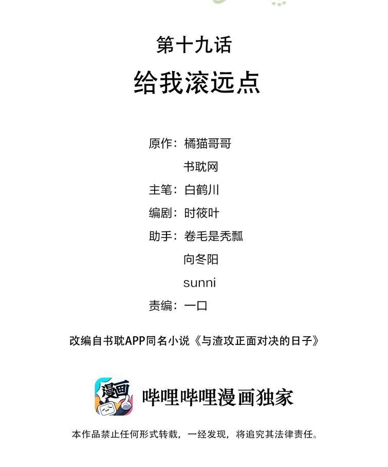 Những Ngày Cùng Tra Công Chính Diện Quyết Đấu Chapter 19 - Trang 2