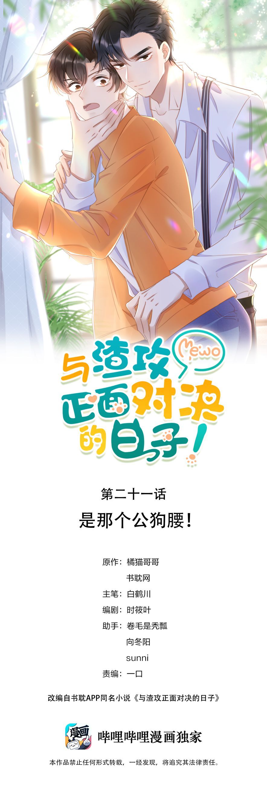 Những Ngày Cùng Tra Công Chính Diện Quyết Đấu Chapter 20 - Trang 2