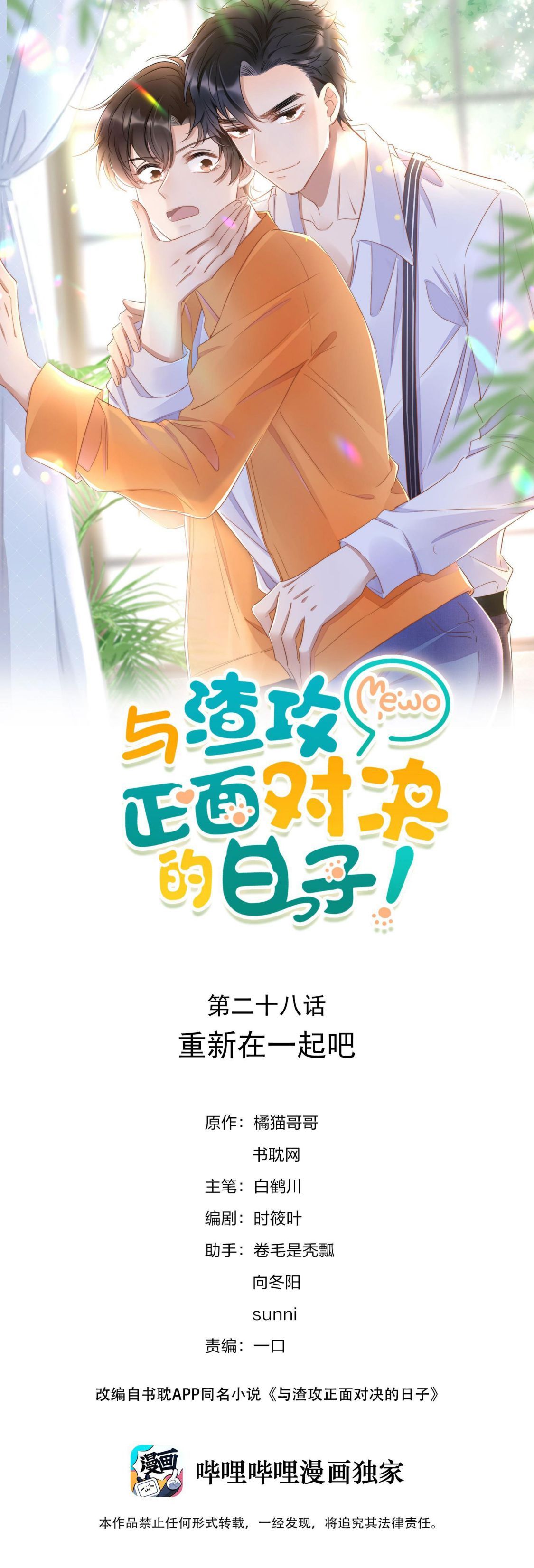 Những Ngày Cùng Tra Công Chính Diện Quyết Đấu Chapter 28 - Trang 2