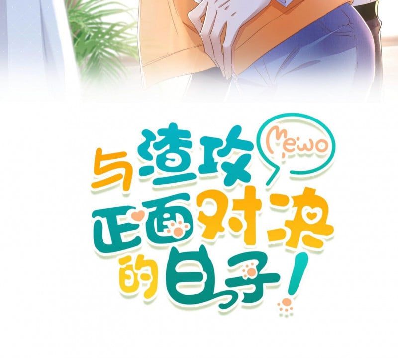Những Ngày Cùng Tra Công Chính Diện Quyết Đấu Chapter 3 - Trang 2