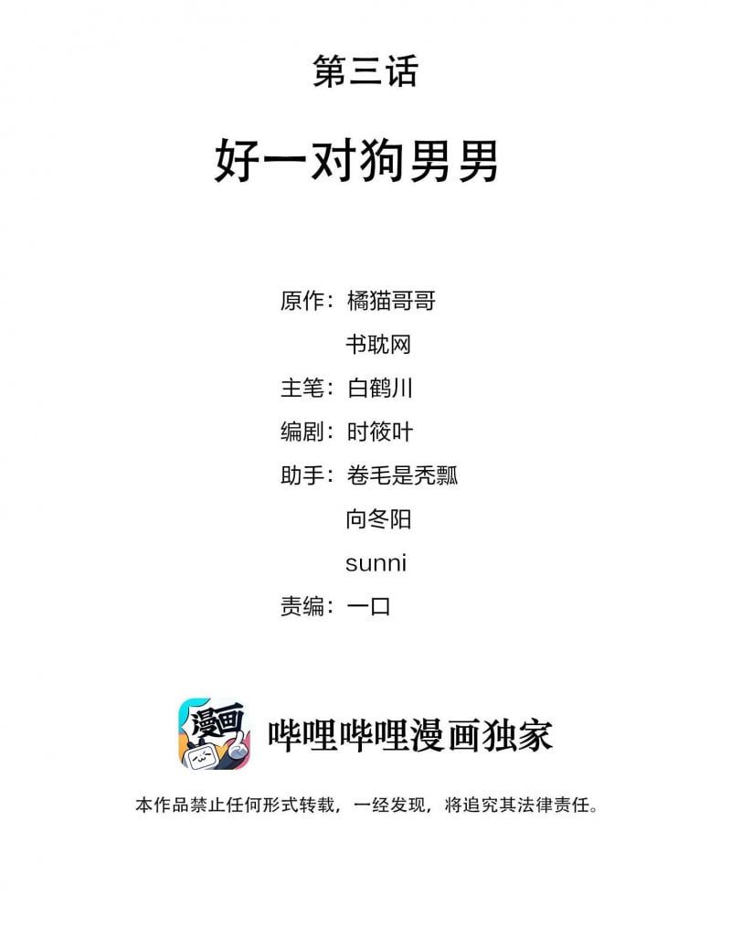 Những Ngày Cùng Tra Công Chính Diện Quyết Đấu Chapter 3 - Trang 2